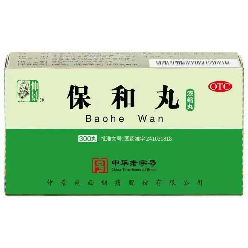 保和丸