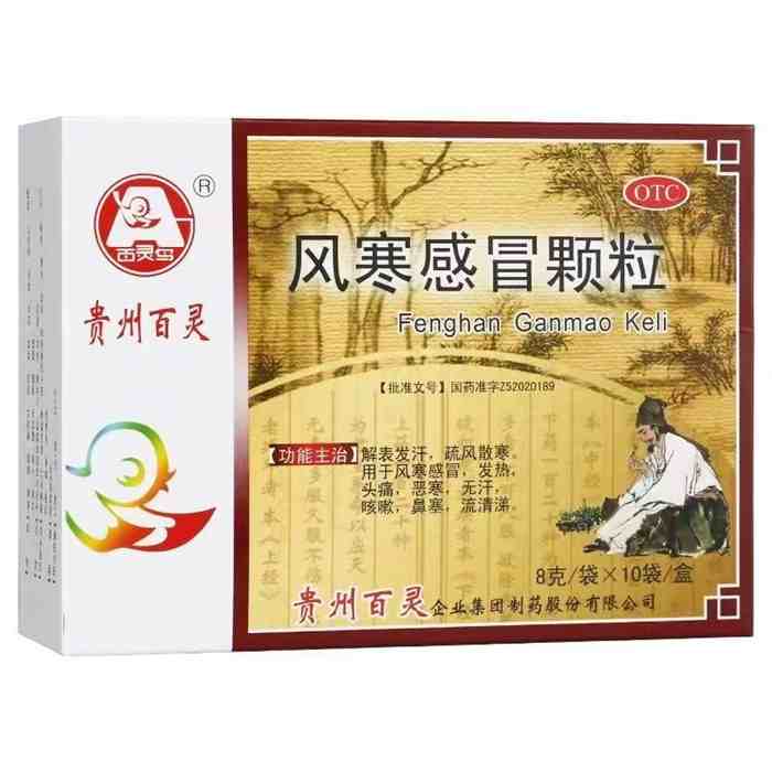 风寒感冒
