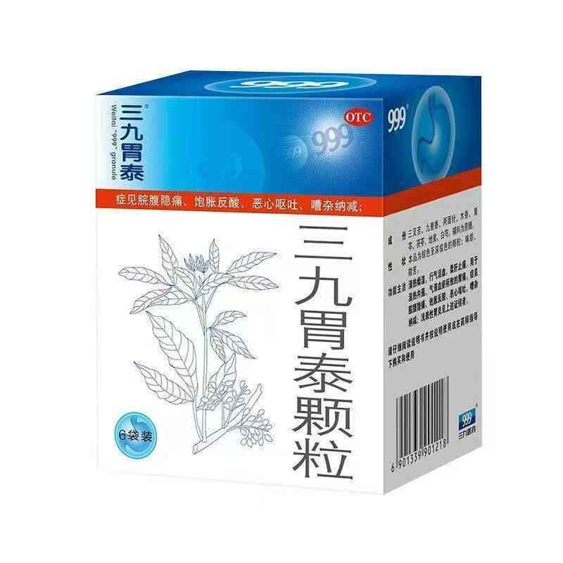 三九胃泰