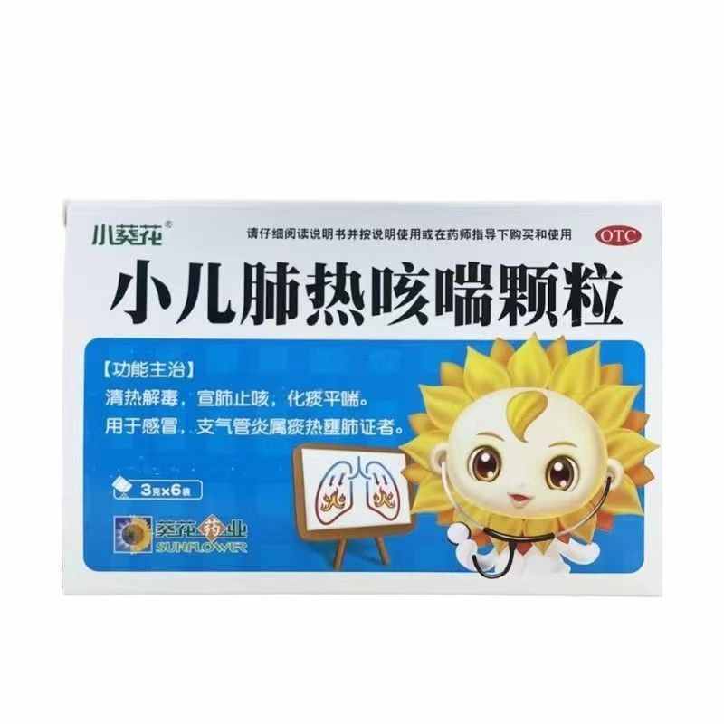 小儿肺热咳喘